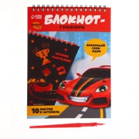 Гравюра блокнот детский &laquo;Крутая тачка&raquo;, 10 листов, штихель, для мальчика