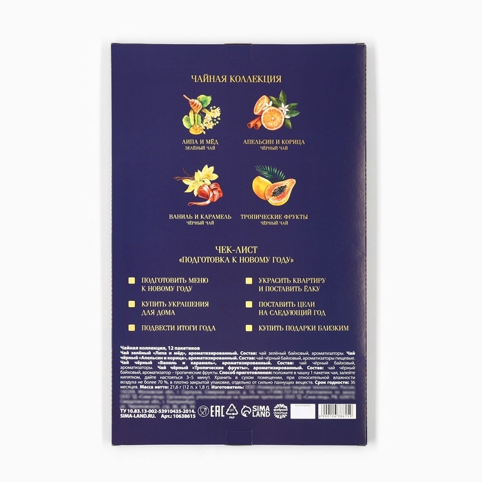 Чайный адвент календарь "Счастливого нового года", 12 п