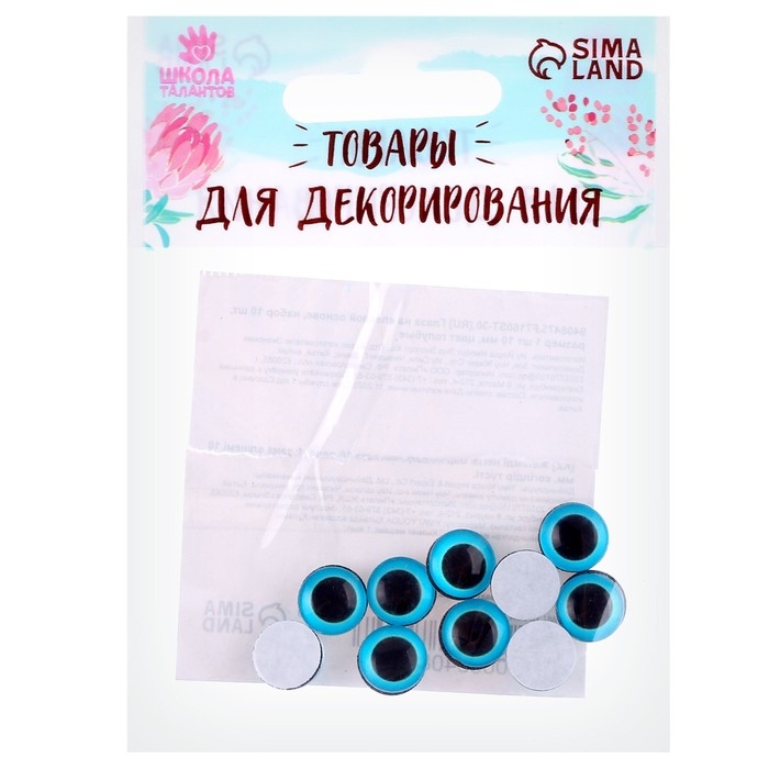 Глаза на клеевой основе, набор 10 шт., размер 1 шт. &mdash; 10 мм, цвет голубой