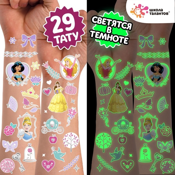 Переводные наклейки, светятся в темноте &laquo;Принцессы&raquo;