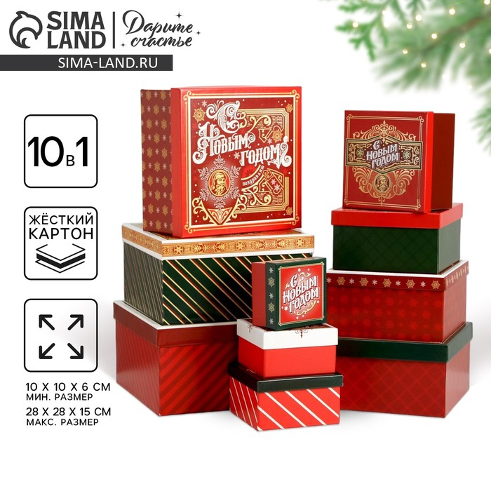 Набор подарочных коробок 10 в 1 &laquo;С новым годом&raquo;, 10 х 10 х 6 ‒ 28 х 28 х 15 см, Новый год