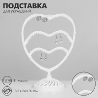 Подставка для украшений &laquo;Сердце&raquo;, 31 место, 13,5&times;24&times;30 см, цвет белый