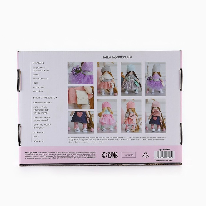 Набор для шитья. Интерьерная кукла своими руками &laquo;Нати&raquo;, 21 см