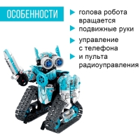 Конструктор радиоуправляемый &laquo;Робот пришелец&raquo;, 3 варианта сборки, 398 деталей