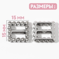 Пряжки кабошоны со стразами &laquo;Квадрат&raquo; для бантиков, 15 &times; 15 мм, 10 шт, цвет серебряный