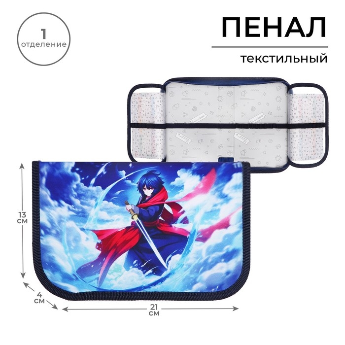 Пенал 1 секция, 130 х 210 х 40 мм, 2 откидные планки, тканевый, Calligrata TOP, Content Пенал 1 секция, 130 х 210 х 40 мм, 2 откидные планки, тканевый, Calligrata TOP, Content "Аниме воин"