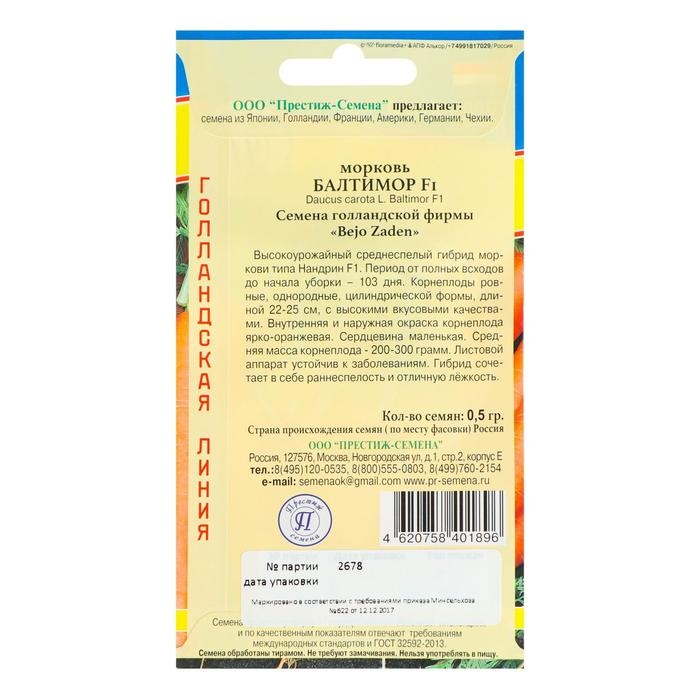 Семена Морковь Семена Морковь "Балтимор" F1, 0,5 г