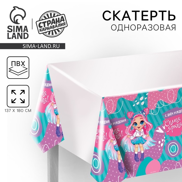 Скатерть одноразовая &laquo;Самая яркая&raquo; 137&times;180см