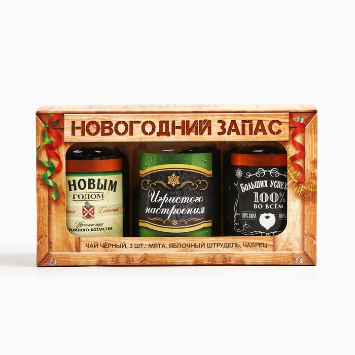 Новый год! Чай подарочный, набор &laquo;Новогодний запас&raquo;, вкусы: мята, яблочный штрудель, чабрец, 150 г. (3 шт. x 50 г.)