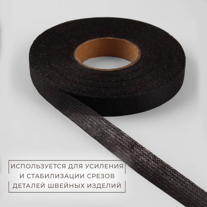 Лента клеевая нитепрошивная по долевой, 38 г/кв.м, 15 мм &times; 50 м, цвет чёрный