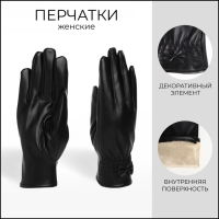 Перчатки женские, безразмерные, с утеплителем, цвет чёрный Перчатки женские, безразмерные, с утеплителем, цвет чёрный