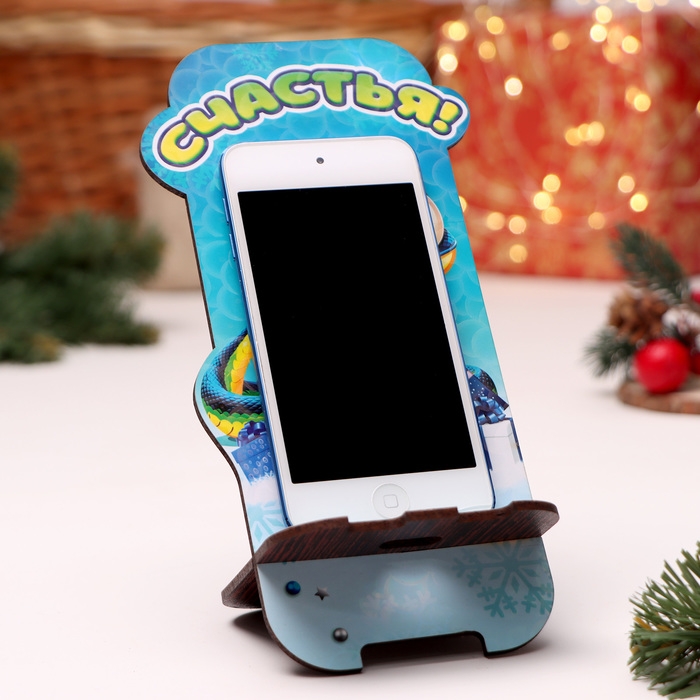 Подставка под телефон Подставка под телефон "Змея 2025.Счастья", 19 х 8см