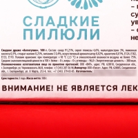 Драже Конфеты - таблетки &laquo;Антитупин&raquo;: 100 гр.