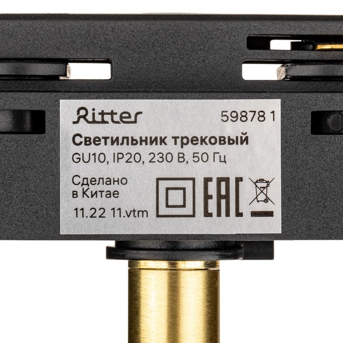 Светильник трек-й ARTLINE повор-й 55х100mm GU10 230В алюм 2,6м&sup2; золото 59878 1 Ritter