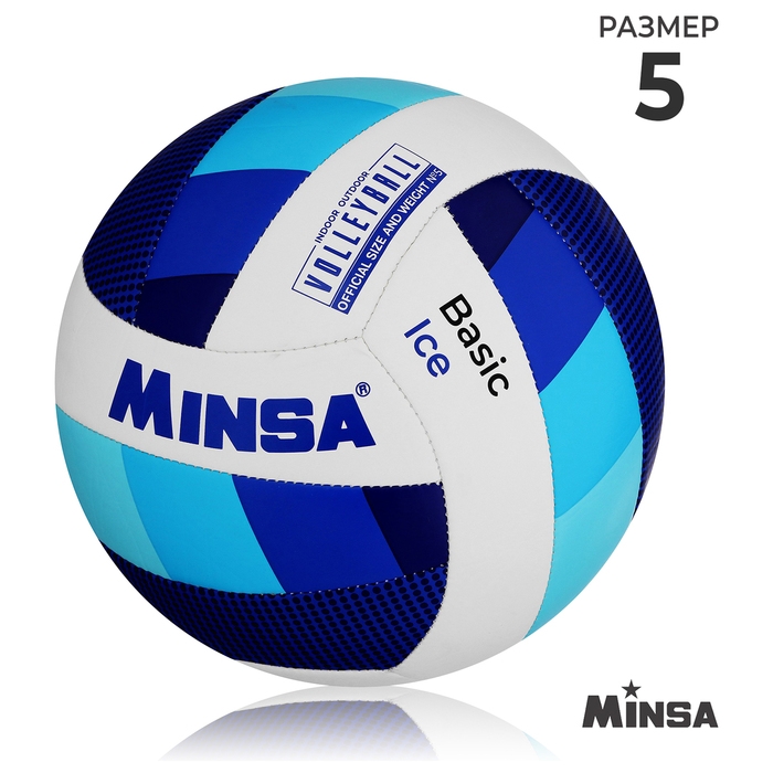 Волейбольный мяч MINSA Basic Ice, машинная сшивка, 18 панелей, р. 5, TPU