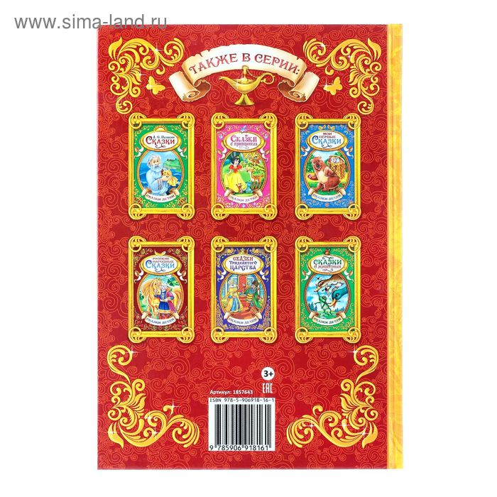 Книга в твёрдом переплёте «Волшебные сказки», 128 стр. Книга в твёрдом переплёте «Волшебные сказки», 128 стр.