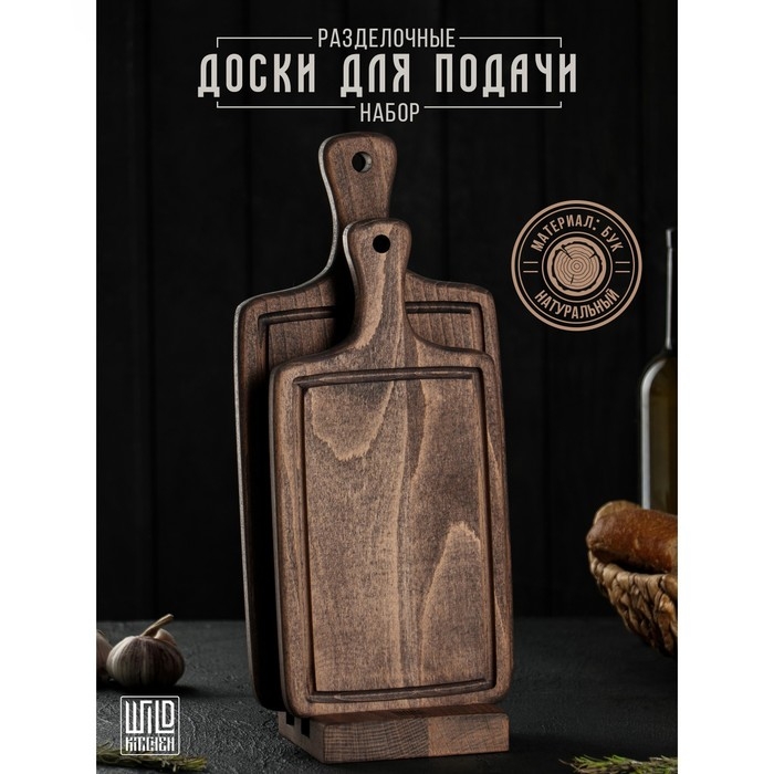 Набор разделочных досок на подставке Wild Kitchen, 37.5&times;17.5&times;2 см и 32&times;15 см, бук темный