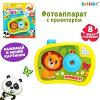 Фотоаппарат с проектором &laquo;Дружный зоопарк&raquo;, 8 картинок, световые эффекты