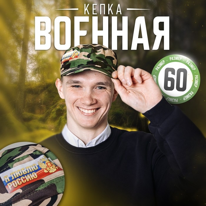 Кепка взрослая &laquo;Я люблю Россию&raquo;