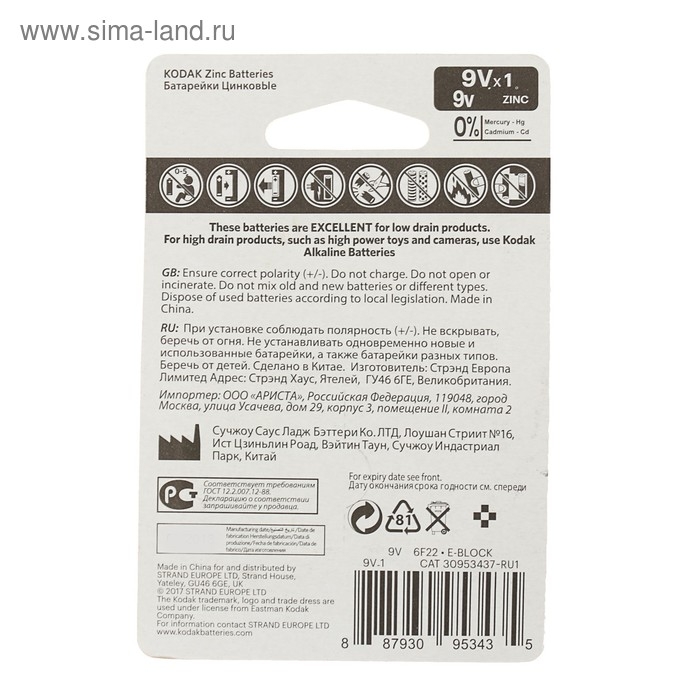 Батарейка солевая Kodak Extra Heavy Duty, 6F22-1BL, 9В, крона, блистер, 1 шт. Батарейка солевая Kodak Extra Heavy Duty, 6F22-1BL, 9В, крона, блистер, 1 шт.