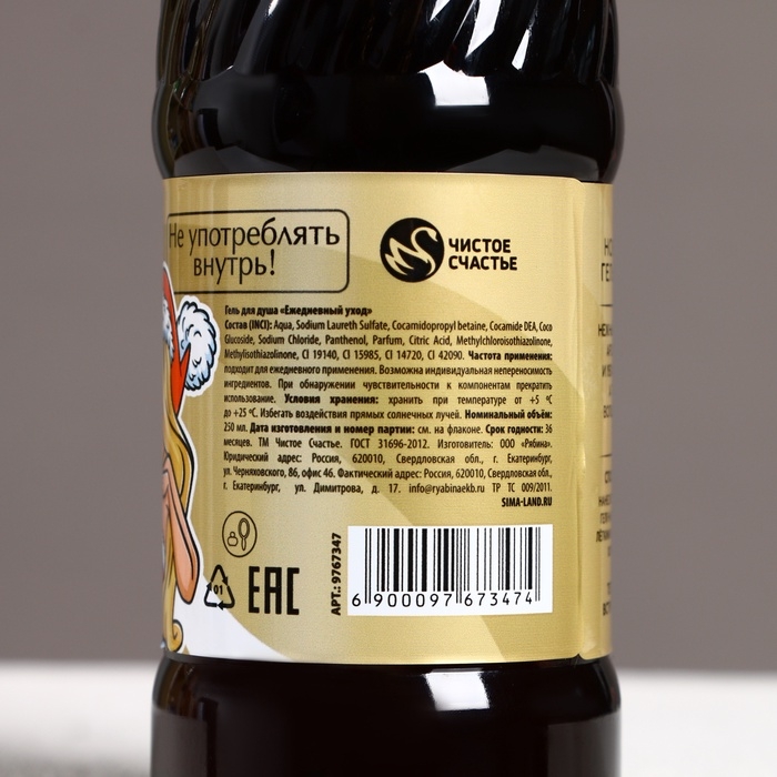 Гель для душа «Сияй в Новом Году!», 250 мл, аромат газировки, ЧИСТОЕ СЧАСТЬЕ Гель для душа «Сияй в Новом Году!», 250 мл, аромат газировки, ЧИСТОЕ СЧАСТЬЕ