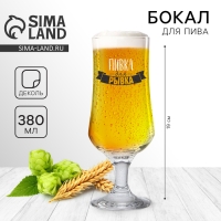 Бокал для пива &laquo;Для рывка&raquo;, 380 мл