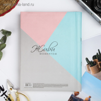 Фотоальбом "Лови вдохновение в каждом дне", 30 магнитных листов Фотоальбом "Лови вдохновение в каждом дне", 30 магнитных листов