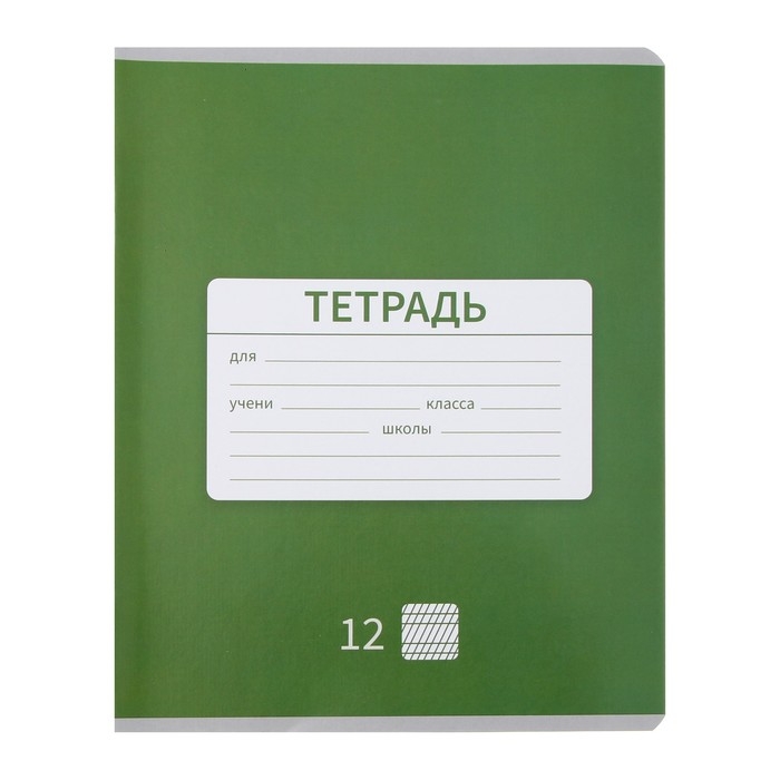 Комплект тетрадей из 10 штук, 12 листов в частую косую линию Calligrata Комплект тетрадей из 10 штук, 12 листов в частую косую линию Calligrata "Однотонная Новая Школьная", обложка мелованная бумага, ВД-лак, блок офсет, 5 видов по 2 штуки