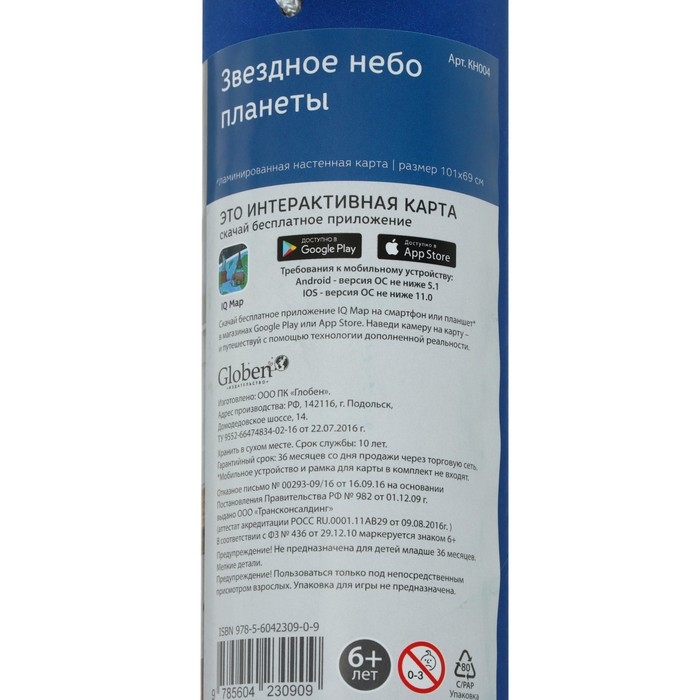 Звездное небо. Планеты, 101 х 69 см, ламинированная, в тубусе Звездное небо. Планеты, 101 х 69 см, ламинированная, в тубусе