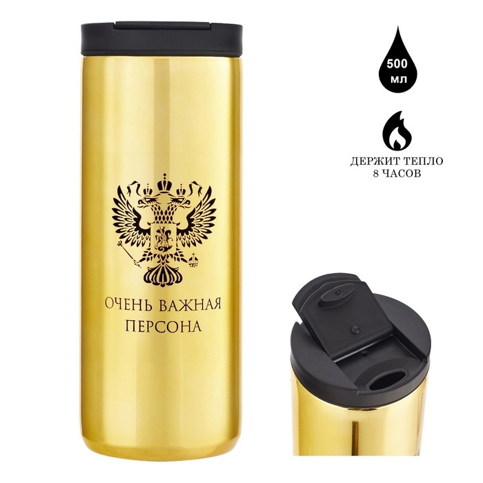 Термокружка, 500 мл, Coffee Термокружка, 500 мл, Coffee "Очень важная персона", сохраняет тепло 8 ч