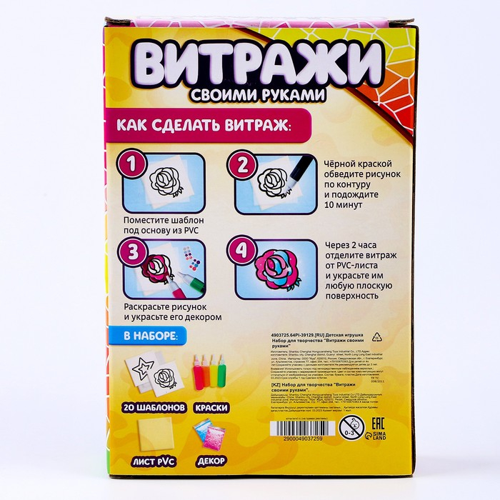 Набор для творчества &laquo;Раскрась витражики: единорог&raquo;, 20 шт в наборе