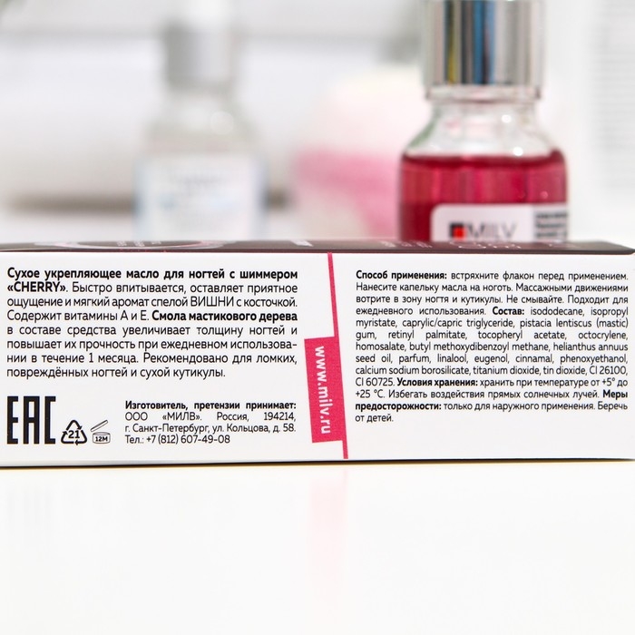 Сухое укрепляющее масло для ногтей с шиммером &laquo;Cherry&raquo;, 15 мл