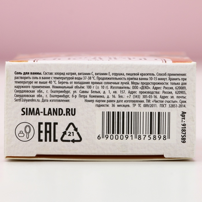 Соль для ванны &laquo;Волшебства в Новом Году!&raquo; 100 г, аромат апельсина, Новый Год