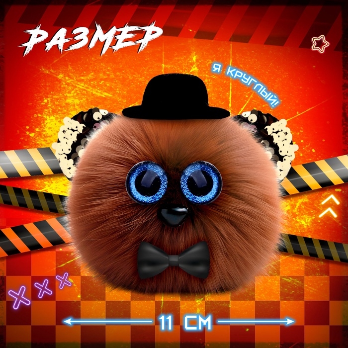 Мягкая игрушка &laquo;Лупоглазики. Ночной кошмар: Фредди&raquo;, 11 см