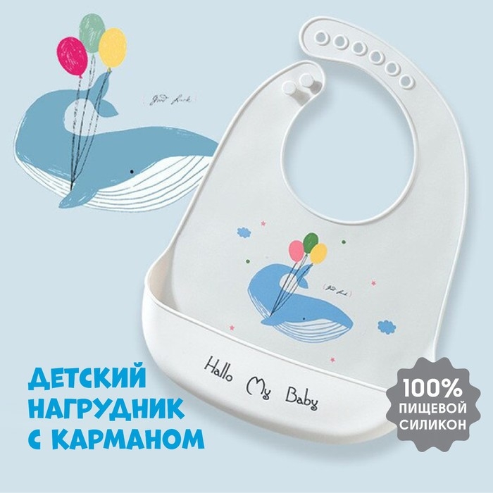 Нагрудник силиконовый, на кнопках, с карманом &laquo;Кит&raquo;, цвет серый/белый