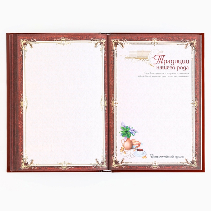 Родословная книга с новогодним пояском &laquo;Новый год: Каждый день&raquo;, 16,5 х 24 см.