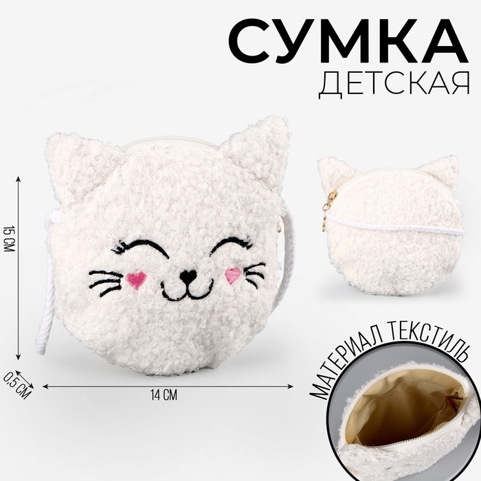 Сумка детская мягкая Сумка детская мягкая "Котёнок", 15*13 см, белый цвет