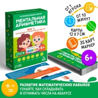 Настольная игра &laquo;Ментальная арифметика. Шаг 2. Складываем и вычитаем на абакусе&raquo;, 6+