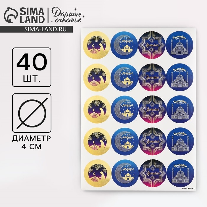 Наклейки для бизнеса и подарков &laquo;Светлый праздник Рамадан&raquo;, 40 шт, 4 х 4 см