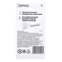 Ручка с невидимыми чернилами &laquo;Эврики&raquo;, УФ-фонарик, цвета МИКС