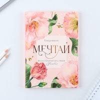 Ежедневник в мягкой обложке А5, 80 л, в подарочной коробке &laquo;Мечтай&raquo;