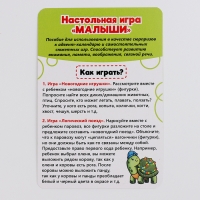 Настольная игра &laquo;Малыши&raquo;