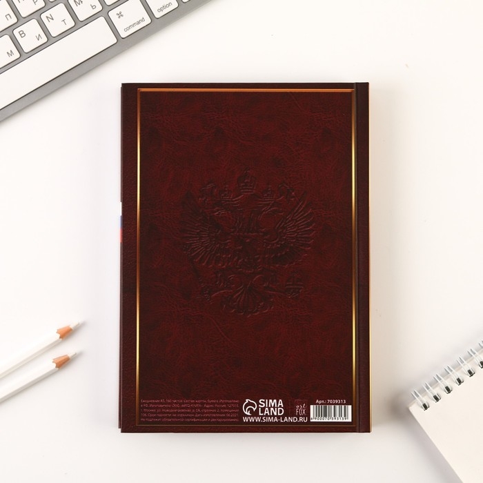 Ежедневник &laquo;Россия ВЕЛИКАЯ&raquo;, А5, 160 листов