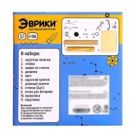 Набор для опытов &laquo;Датчик землетрясений&raquo;