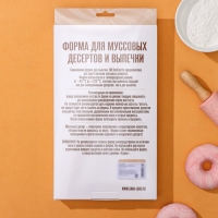 Форма для муссовых десертов и выпечки KONFINETTA &laquo;Джелли&raquo;, силикон, 30&times;17,5&times;4 см, 8 ячеек (7,4&times;5,3&times;4 см), цвет белый