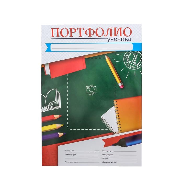 Листы разделители для школьного портфолио &laquo;Портфолио ученика&raquo;, 6 листов, А4