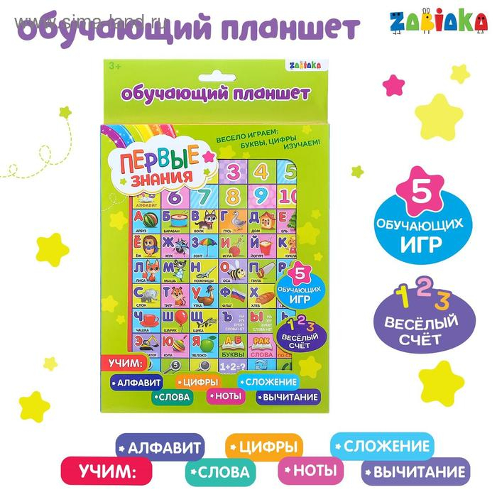 Обучающий планшет «Первые знания», со звуковыми эффектами Обучающий планшет «Первые знания», со звуковыми эффектами