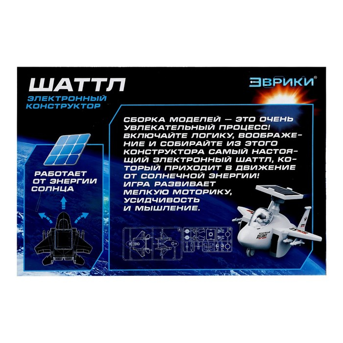 Электронный конструктор &laquo;Шаттл&raquo;, работает от солнечной батареи