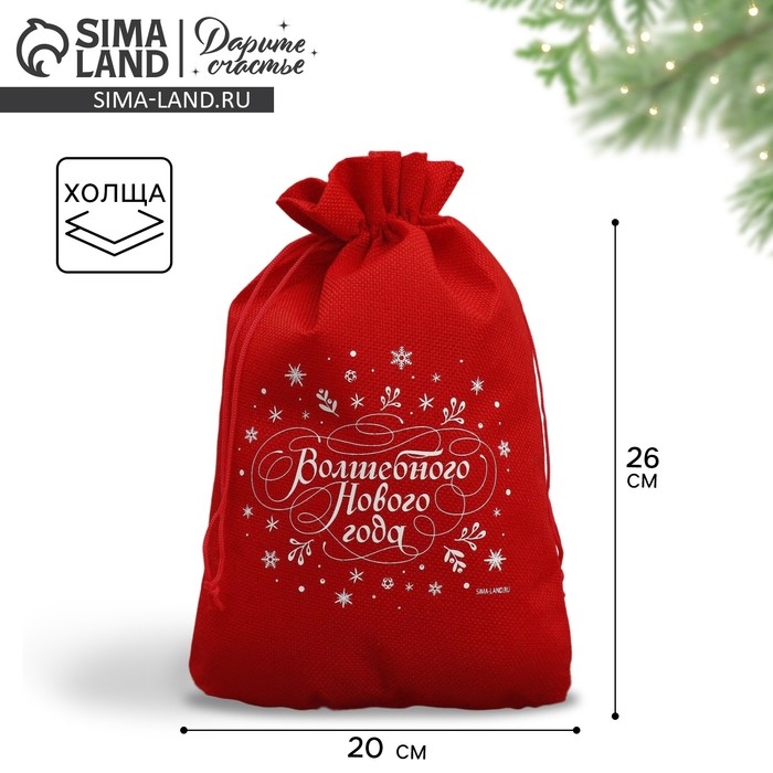 Мешок с термонаклейкой &laquo;Волшебство случается&raquo;, 20 х 30 см +/- 1.5 см, Новый год