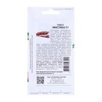 Семена Томат "Мистика", F1, 5 шт Семена Томат "Мистика", F1, 5 шт